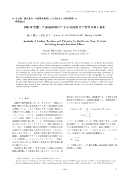 PDFファイルを参照 - JASMA 日本マイクログラビティ応用学会