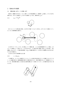 3 気体分子の衝突