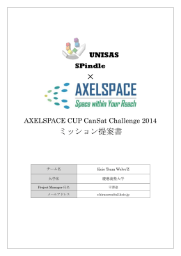 改訂版 - AXELSPACE CUP