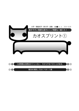 カオスプリント① (難度：50～60)