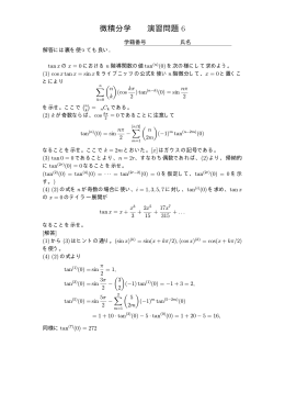 微積分学 演習問題 6