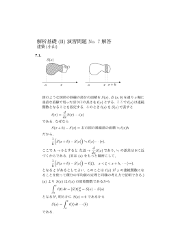 解析基礎 (II) 演習問題 No. 7 解答