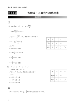 数学Ⅲ第41講