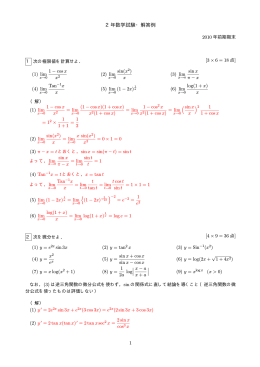 2年数学試験・解答例