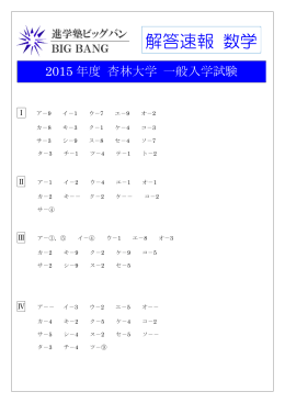 解答速報 数学 - 進学塾ビッグバン