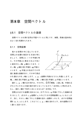 第8章 空間ベクトル