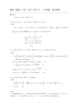 2010年度入試 数学の解答と解説