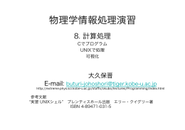 物理学情報処理演習