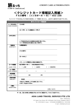 ＜クレジットカード情報記入用紙＞ 旅るっち