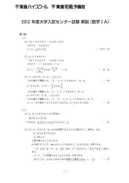 2012 年度大学入試センター試験 解説〈数学ⅠA〉