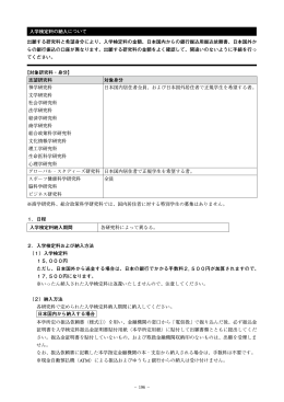 入学検定料の納入について 出願する研究科と希望身分により、入学検定