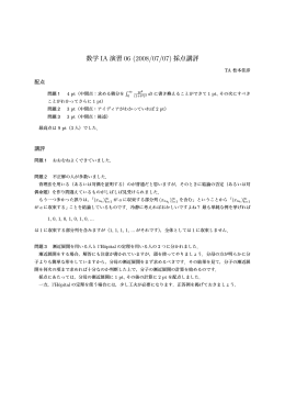 数学 IA 演習 06 (2008/07/07) 採点講評