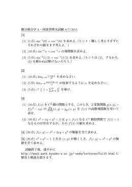 [1] (1) (5点) sin &minus;1(0) + cos (2) (10点) sin &minus;1 x + cos (3) (5点) sin &minus;1(1