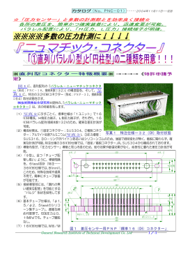 ※※※※多数の圧力計測に&darr;&darr;&darr;&darr;