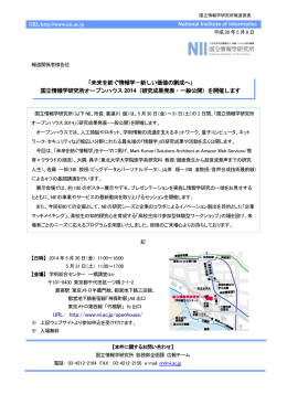詳細はこちら - 国立情報学研究所