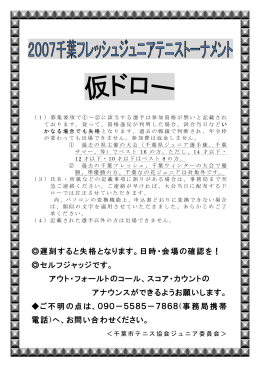 仮ドロー - 殿山テニスガーデン