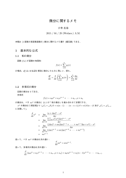 微分に関するメモ