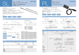 SL700シリーズ