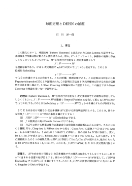 球面定理と DEHN の補題