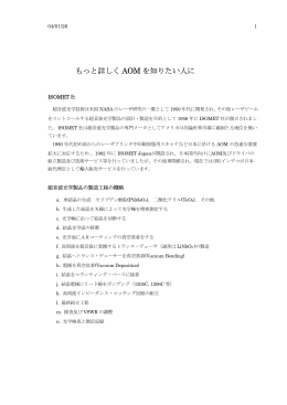 もっと詳しく AOM を知りたい人に