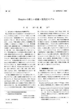 Shapir。 の新しい前線・低気圧モデル