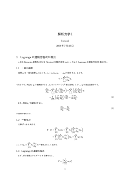 解析力学 I