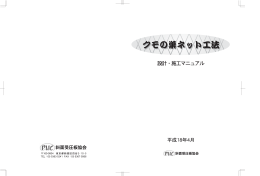 Untitled - 斜面受圧板協会ホームページ