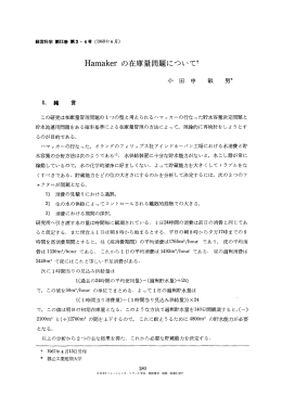 Hamaker の在庫量問題についてT