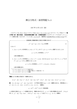 微分方程式・演習問題No.6