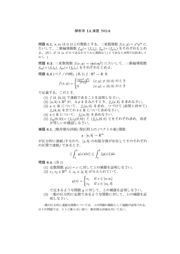 解析学 IA 演習 NO.6 問題 6.1. n, m は 0 以上の整数とする。二変数関数