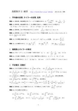 1 平均値の定理, テイラーの定理, 応用 2 複素数とオイラーの - C