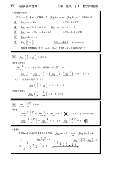 72 極限値の性質 3章 極限 &sect; 1 数列の極限