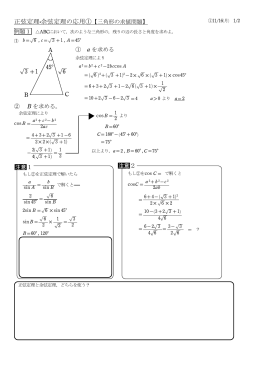 正弦定理!余弦定理の応用①【三角形の求値問題】 v1 v2