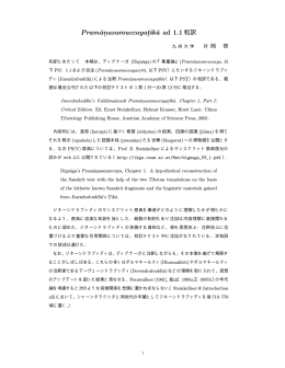 Pram&macr;an.asamuccayat.&macr;ık&macr;a ad 1.1和訳