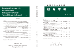 全文 252ページ 3.8MB - 山形大学 人文学部・大学院社会文化システム