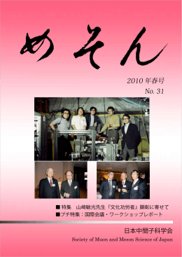 - 日本中間子科学会
