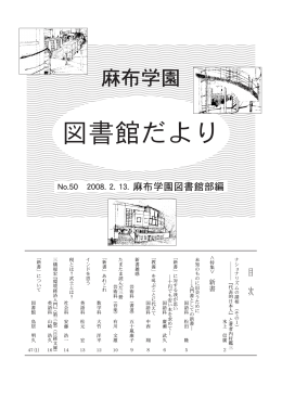 ここ - 麻布学園