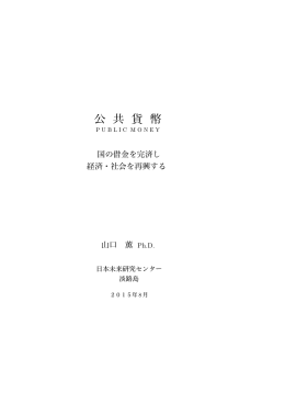 公 共 貨 幣 - MuRatopia