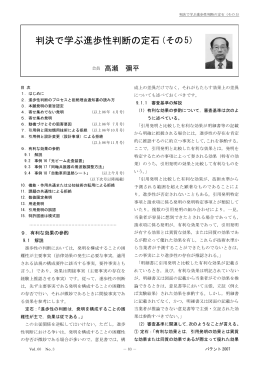 判決で学ぶ進歩性判断の定石（その5）