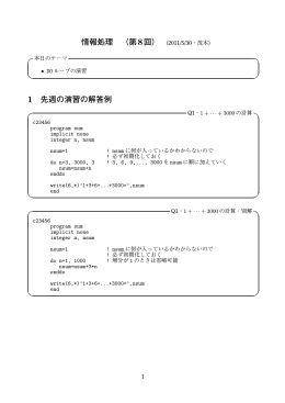 情報処理 （第8回） (2011/5/30・茂木) 1 先週の演習の解答例