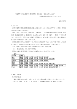 市議会等の行政視察