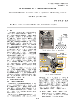 動作意思検出機能を有する上腕動作支援機器の開発と制御