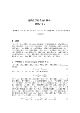 水素原子その1