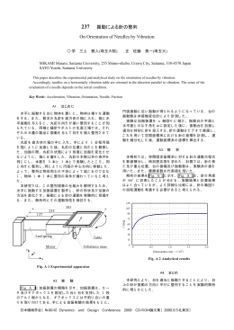 振動による針の整列 On Orientation of Needles by