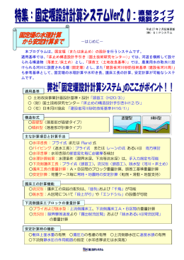 本プログラムは、固定堰（または床止め）の設計を行う