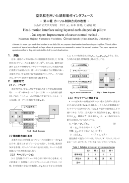 空気枕を用いた頭部動作インタフェース Head-motion interface using