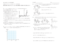 電子回路工学 I 演習問題② 学生番号 氏名