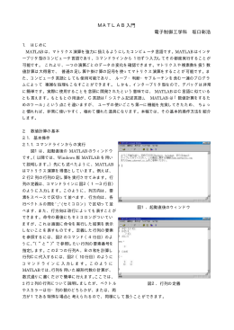 MATLAB入門 電子制御工学科 坂口彰浩