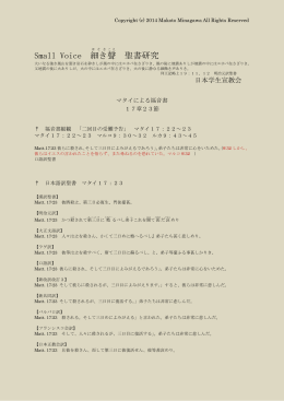 Small Voice 細き 聲 聖書研究