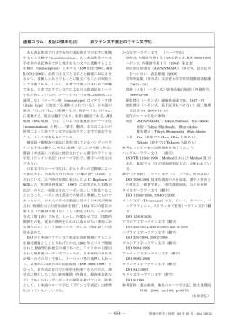 非ラテン文字表記のラテン文字化